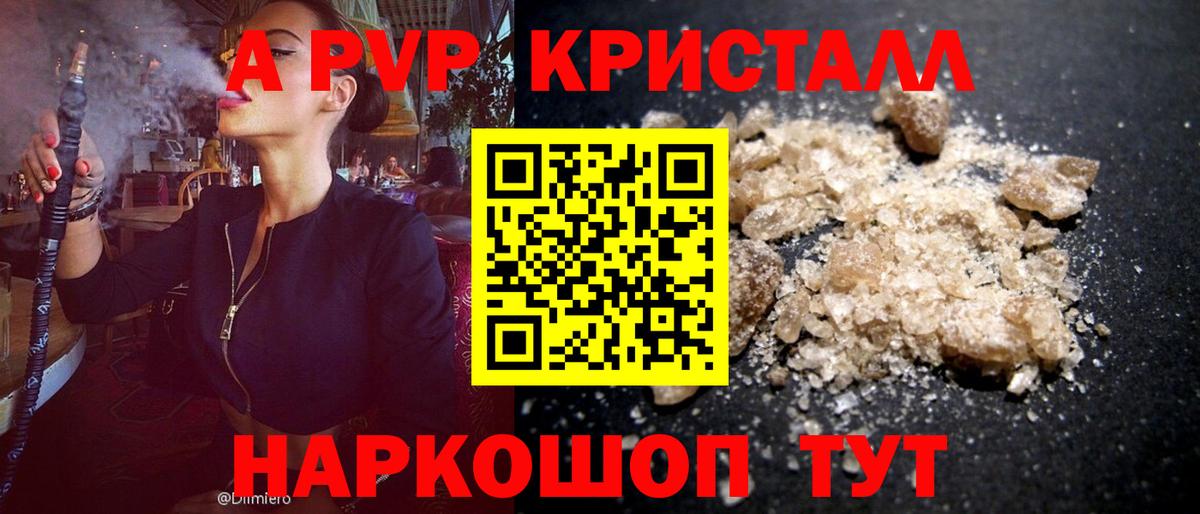 Альфа ПВП кристаллы Краснодар