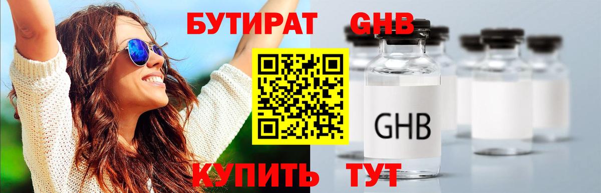 Бутират 99% Краснодар
