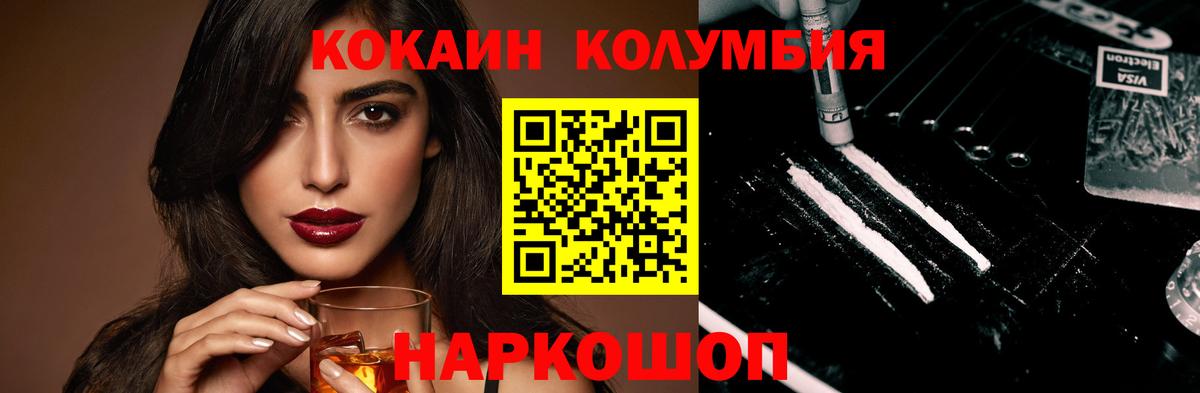 Cocaine  Вход с VPN  купить  цена  Кокаин Columbia  Краснодар 