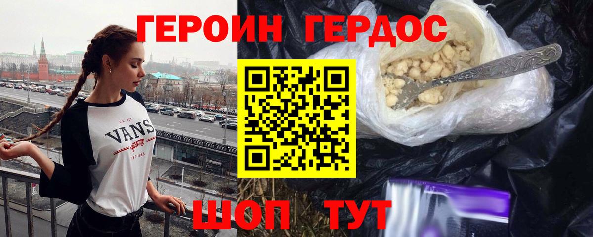 ГЕРОИН Афган Краснодар