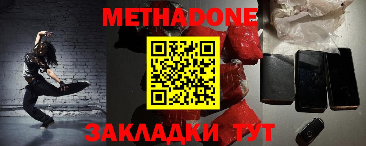МЕТАДОН VHQ  Вход с VPN  Краснодар  Метадон VHQ 