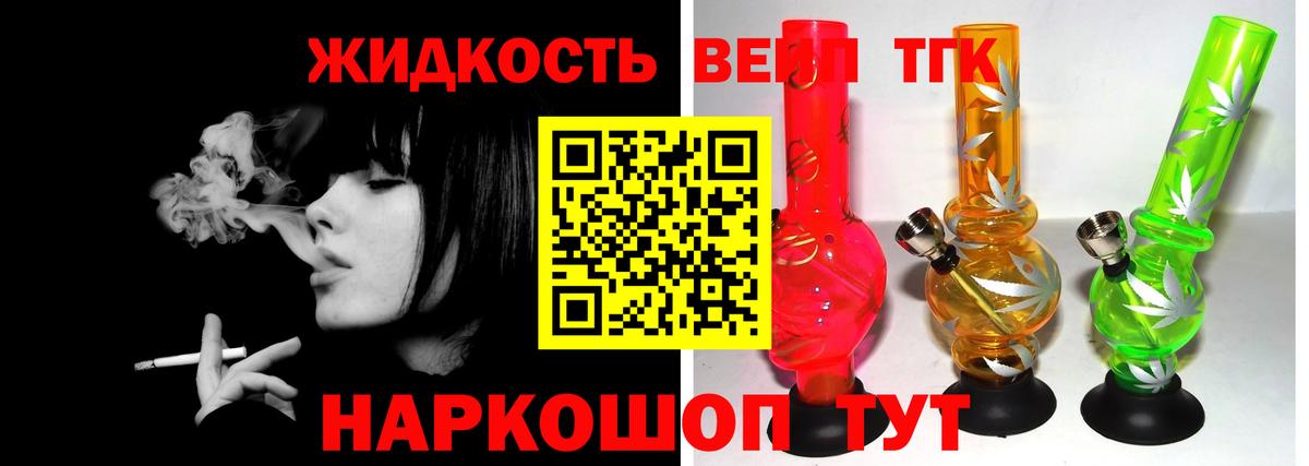 Дистиллят ТГК вейп с тгк Краснодар